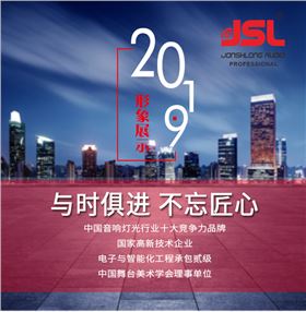 “與時俱進(jìn)，不忘匠心”爵士龍十七年打造民族音響品牌